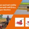 Rice Reaper Machine
