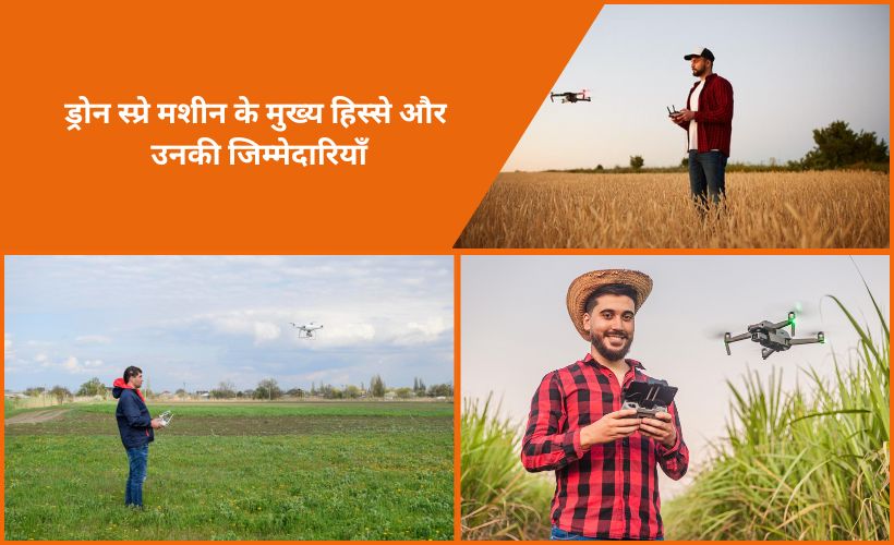 ड्रोन स्प्रे मशीन