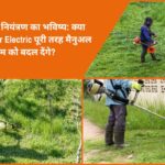 Brush Cutter Electric